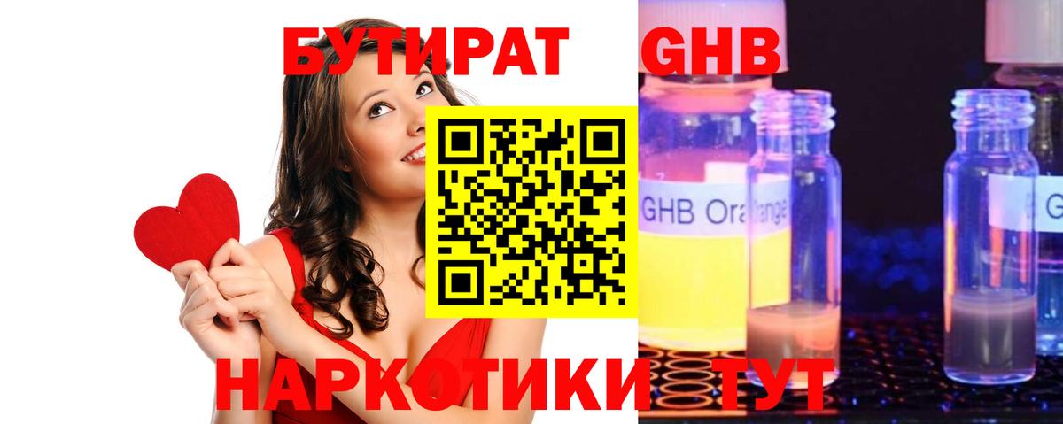 Бутират буратино  Вход с VPN  Биробиджан 