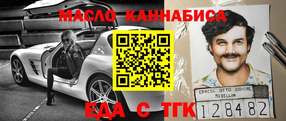 Биробиджан  Печенье с ТГК конопля  Вход с VPN 