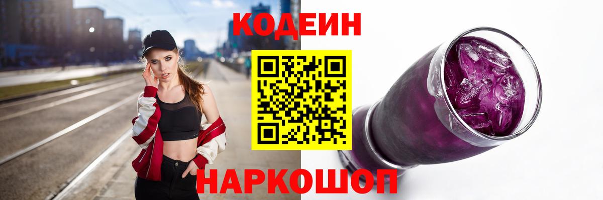 Кодеиновый сироп Lean напиток Lean (лин)  Вход с VPN  Биробиджан 