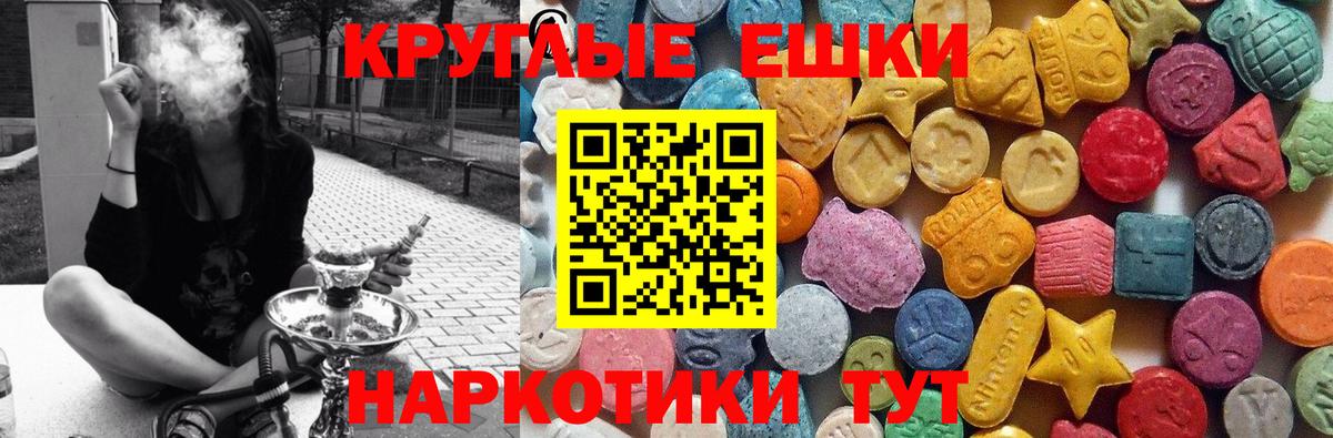 Биробиджан  ЭКСТАЗИ XTC  Экстази круглые  Экстази  Вход с VPN 