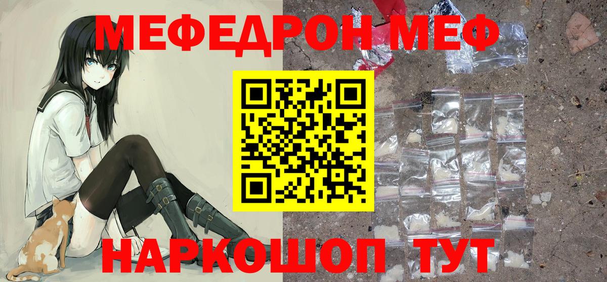 Мефедрон кристаллы Биробиджан