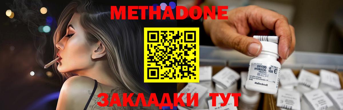 Биробиджан  МЕТАДОН мёд  Вход с VPN 